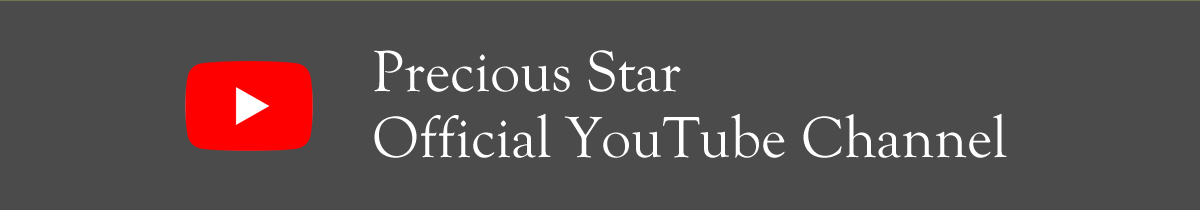プレシャススター　オフィシャルYoutubeチャンネル